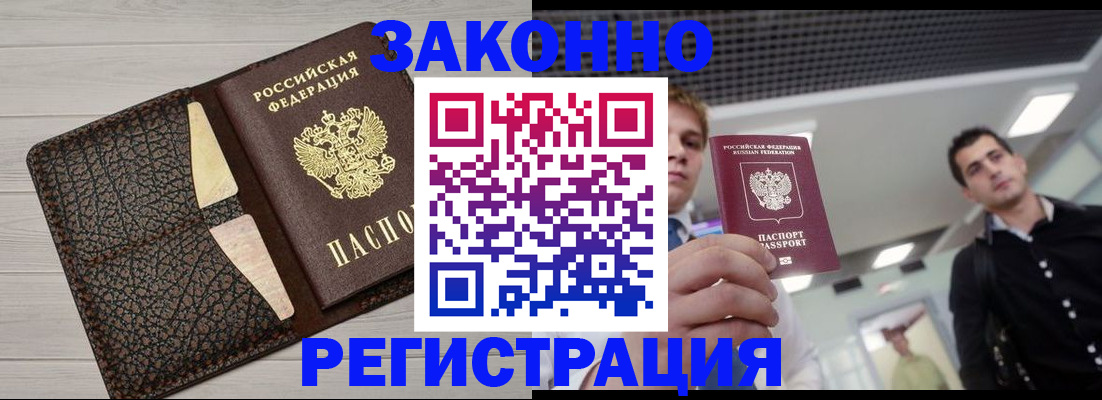 прописка законно в Ленске