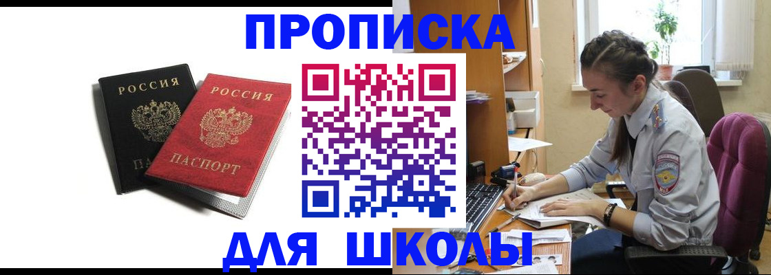 купить прописку в Ленске