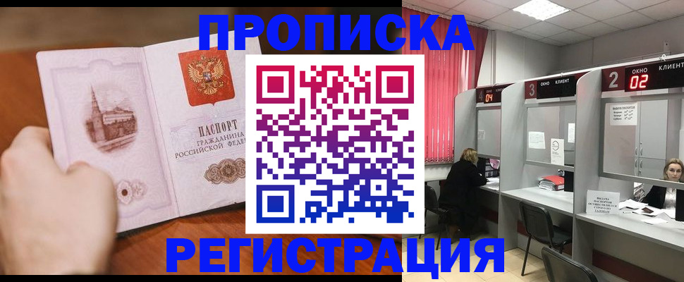 временная регистрация для школы в Ленске